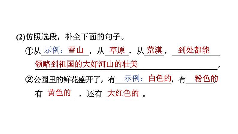 2021-2022学年人教部编版小学语文三年级上册第一单元1 大青树下的小学习题课件08