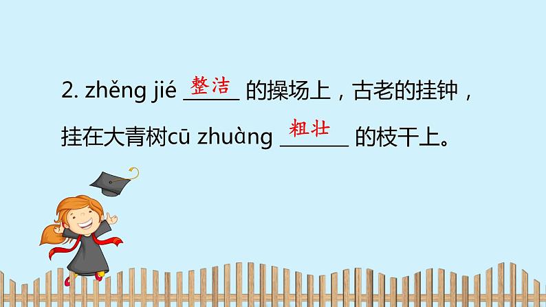 2021-2022学年人教部编版小学语文三年级上册第一单元1大青树下的小学习题课件第4页