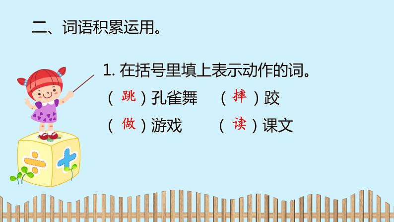 2021-2022学年人教部编版小学语文三年级上册第一单元1大青树下的小学习题课件第5页