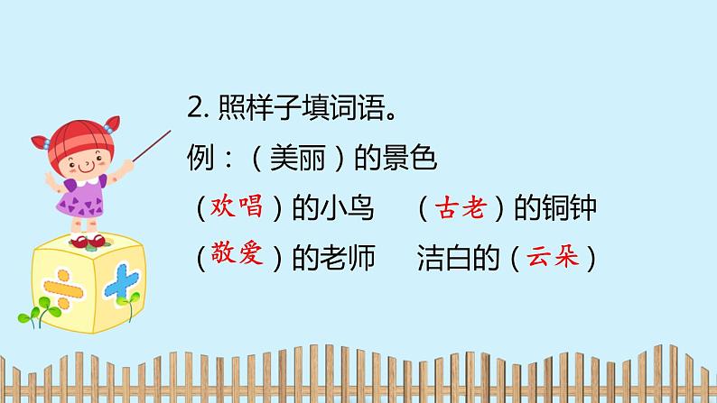 2021-2022学年人教部编版小学语文三年级上册第一单元1大青树下的小学习题课件第6页