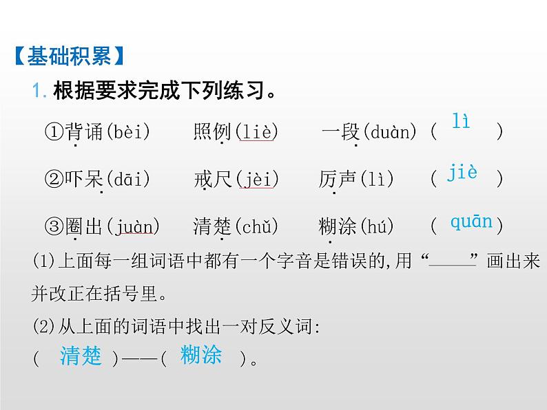 2021-2022学年人教部编版小学语文三年级上册第一单元3.不懂就要问习题课件04