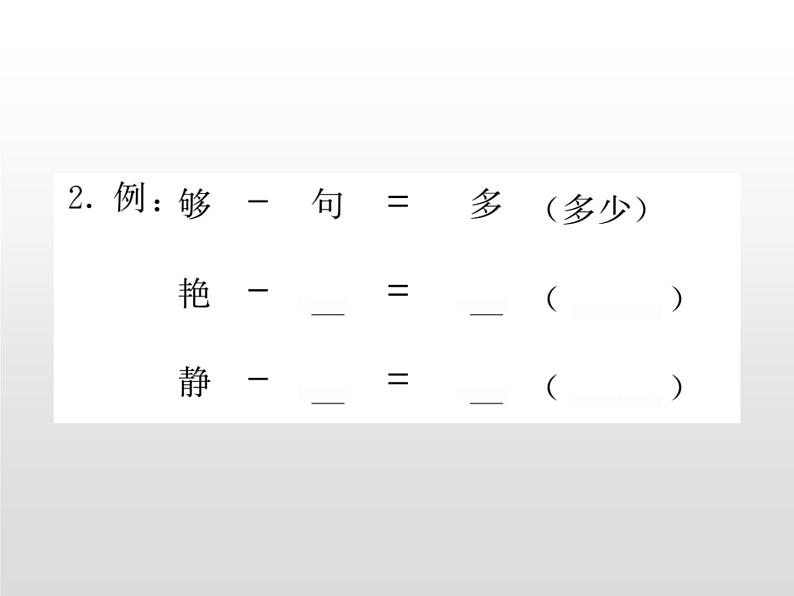 2021-2022学年部编版三年级上册语文语文园地一习题课件04