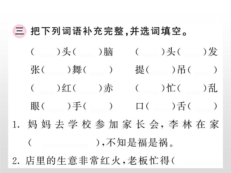 2021-2022学年部编版三年级上册语文语文园地一习题课件05