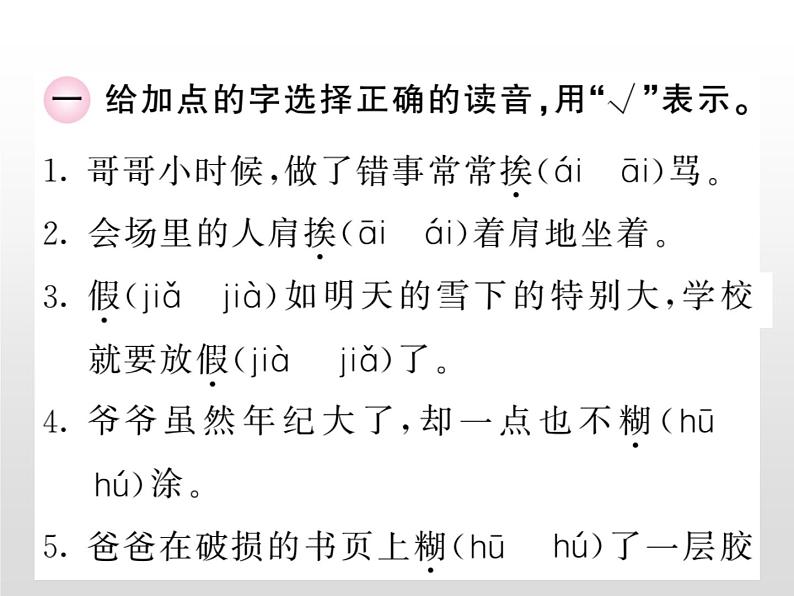 2021-2022学年人教部编版小学语文三年级上册第一单元语文园地一课件第2页