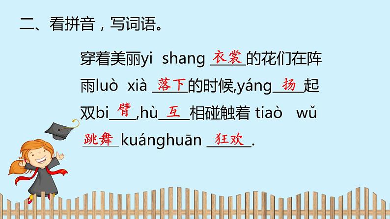 2021-2022学年人教部编版小学语文三年级上册第一单元2花的学校习题课件04