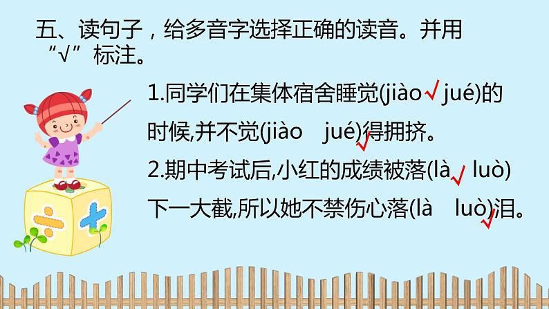 2021-2022学年人教部编版小学语文三年级上册第一单元2花的学校习题课件07