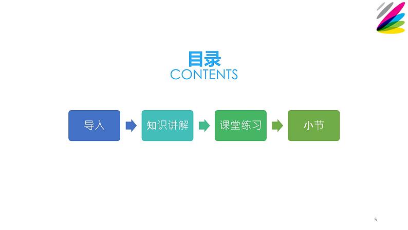 2021-2022学年人教部编版小学语文三年级上册第一单元2.花的学校课件05