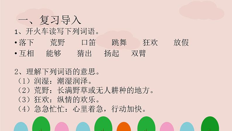 2021-2022学年人教部编版小学语文三年级上册第一单元2.花的学校课件06