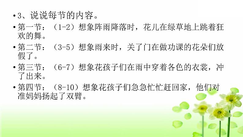 2021-2022学年人教部编版小学语文三年级上册第一单元2.花的学校课件07