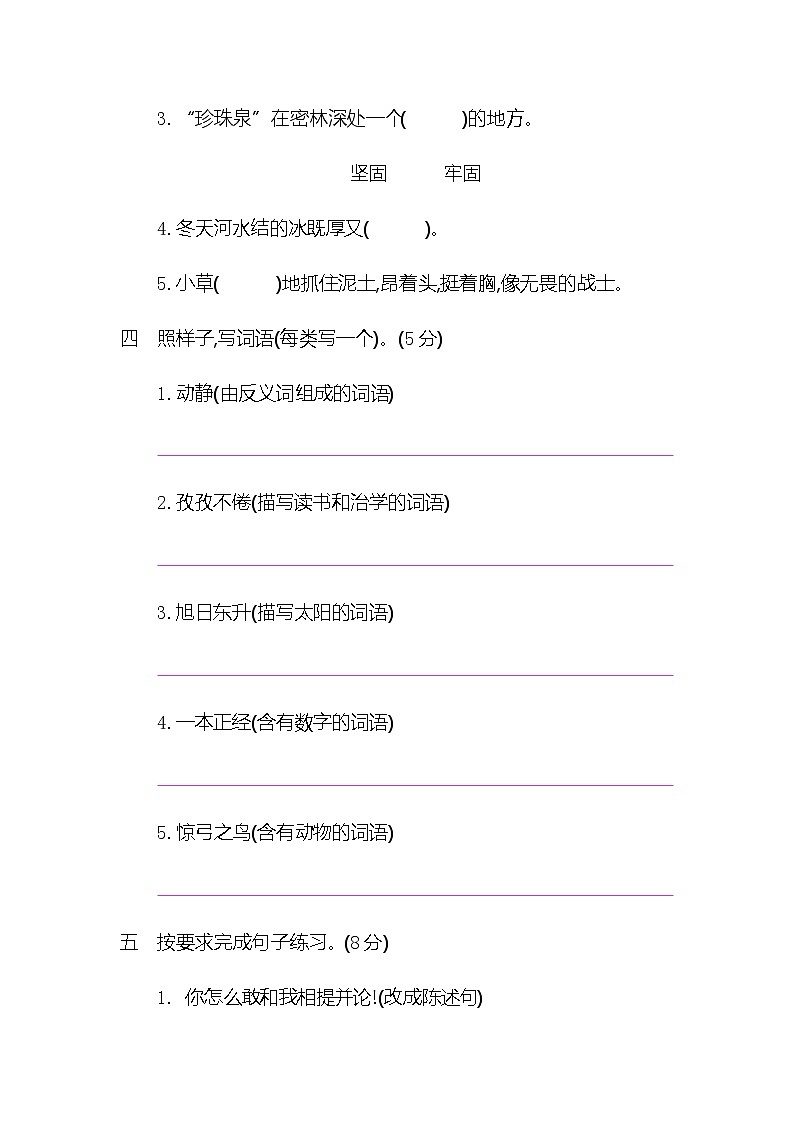 部编三年级下册语文期中检测试卷含答案优质02