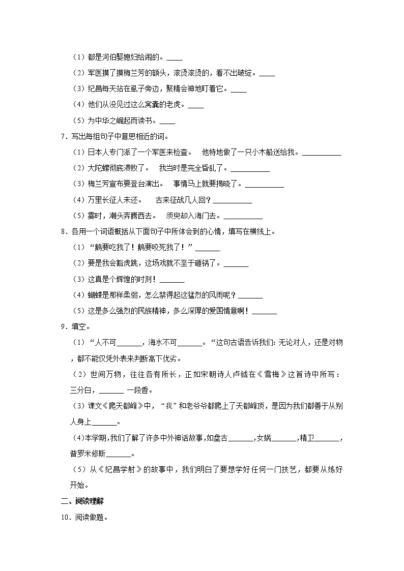 2019-2020学年广东省深圳市南山区北大附中南山分校四年级（上）期末语文试卷02