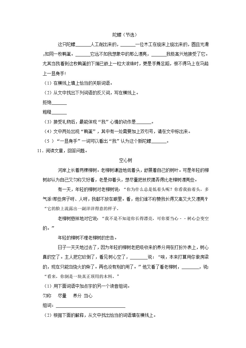 2019-2020学年广东省深圳市南山区北大附中南山分校四年级（上）期末语文试卷03