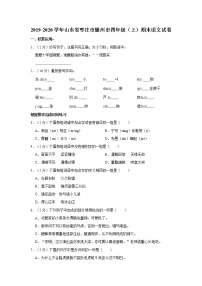 2019-2020学年山东省枣庄市滕州市四年级（上）期末语文试卷