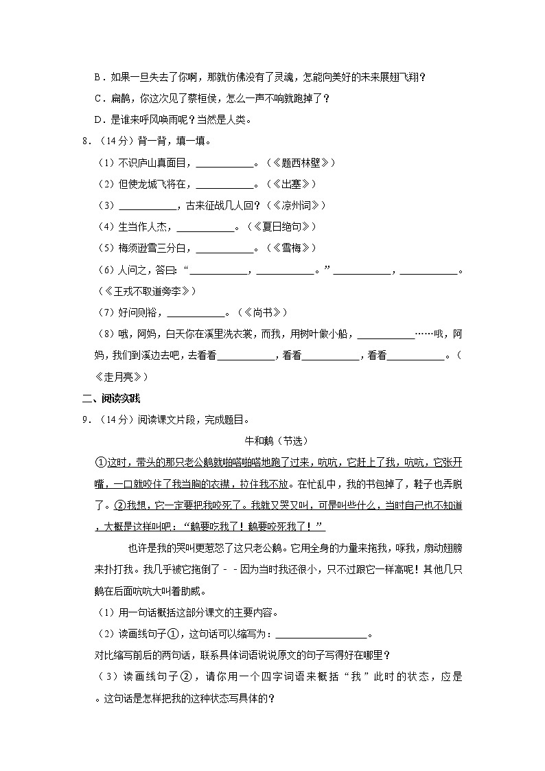 2019-2020学年山东省枣庄市滕州市四年级（上）期末语文试卷02