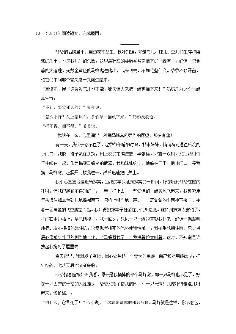 2019-2020学年山东省枣庄市滕州市四年级（上）期末语文试卷03