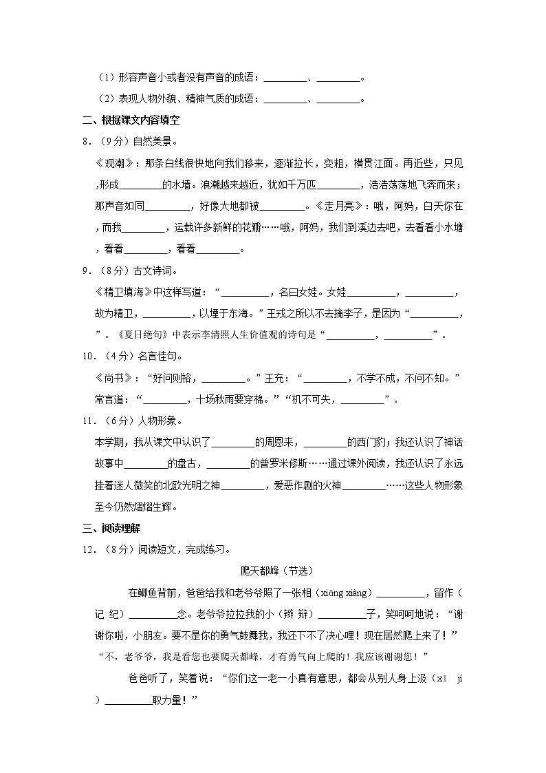 2019-2020学年江苏省苏州市昆山市四年级（上）期末语文试卷02