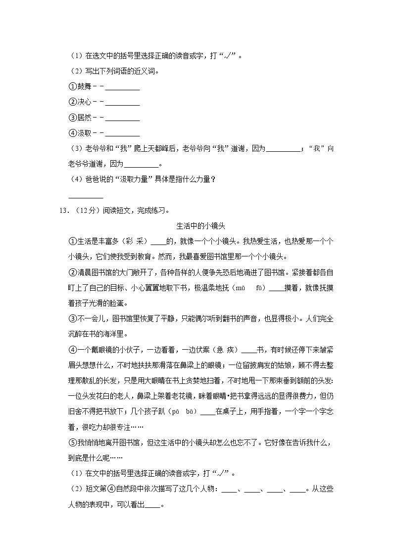 2019-2020学年江苏省苏州市昆山市四年级（上）期末语文试卷03