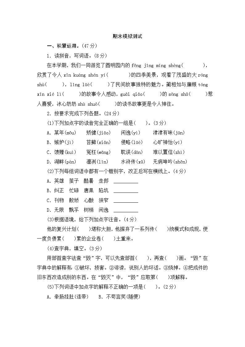 人教部编版语文五年级上册  期末复习测评一（含答案）01