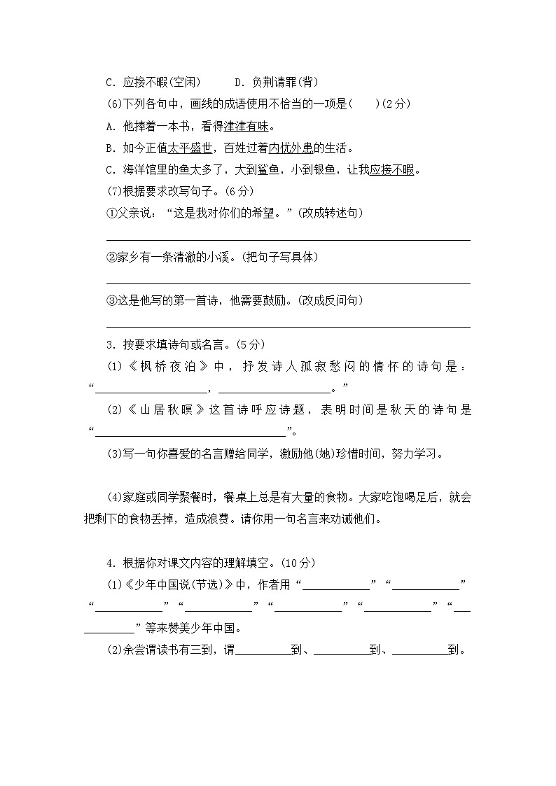 人教部编版语文五年级上册  期末复习测评一（含答案）02