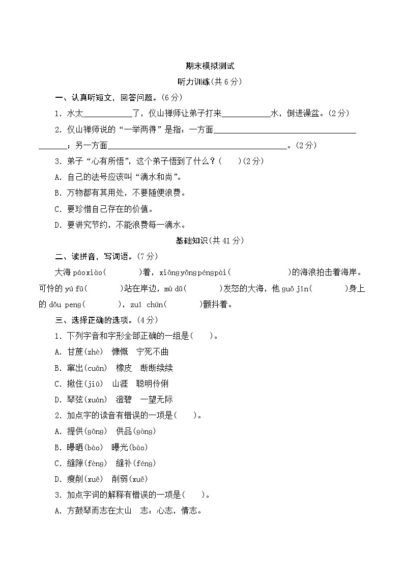 2021-2022学年人教部编版语文六年级上学期期期末模拟测试（word版含答案）01