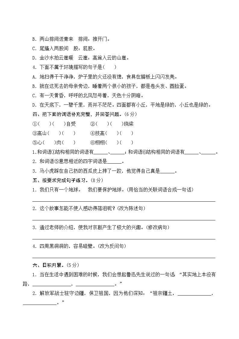 2021-2022学年人教部编版语文六年级上学期期期末模拟测试（word版含答案）02