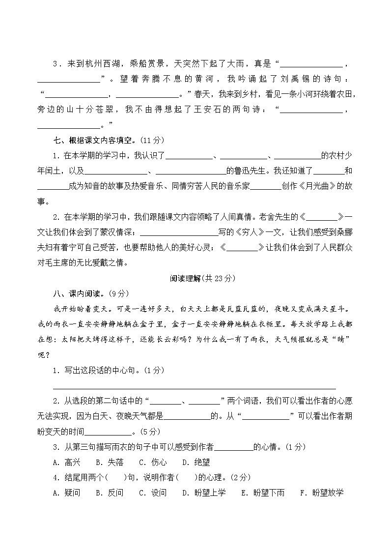 2021-2022学年人教部编版语文六年级上学期期期末模拟测试（word版含答案）03