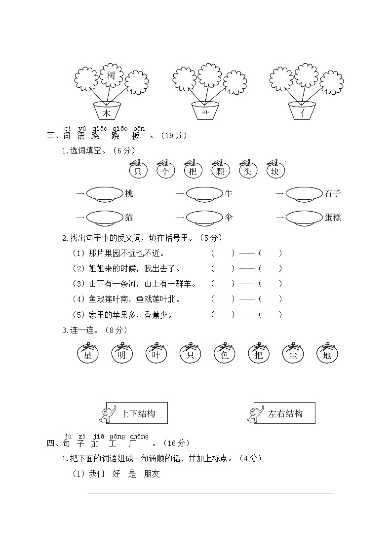 部编版一年级上册语文  期末模拟测试卷（三）02