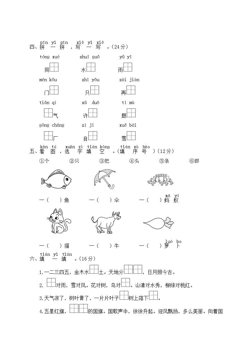 部编版一年级上册语文  期末真题卷（二）第2页