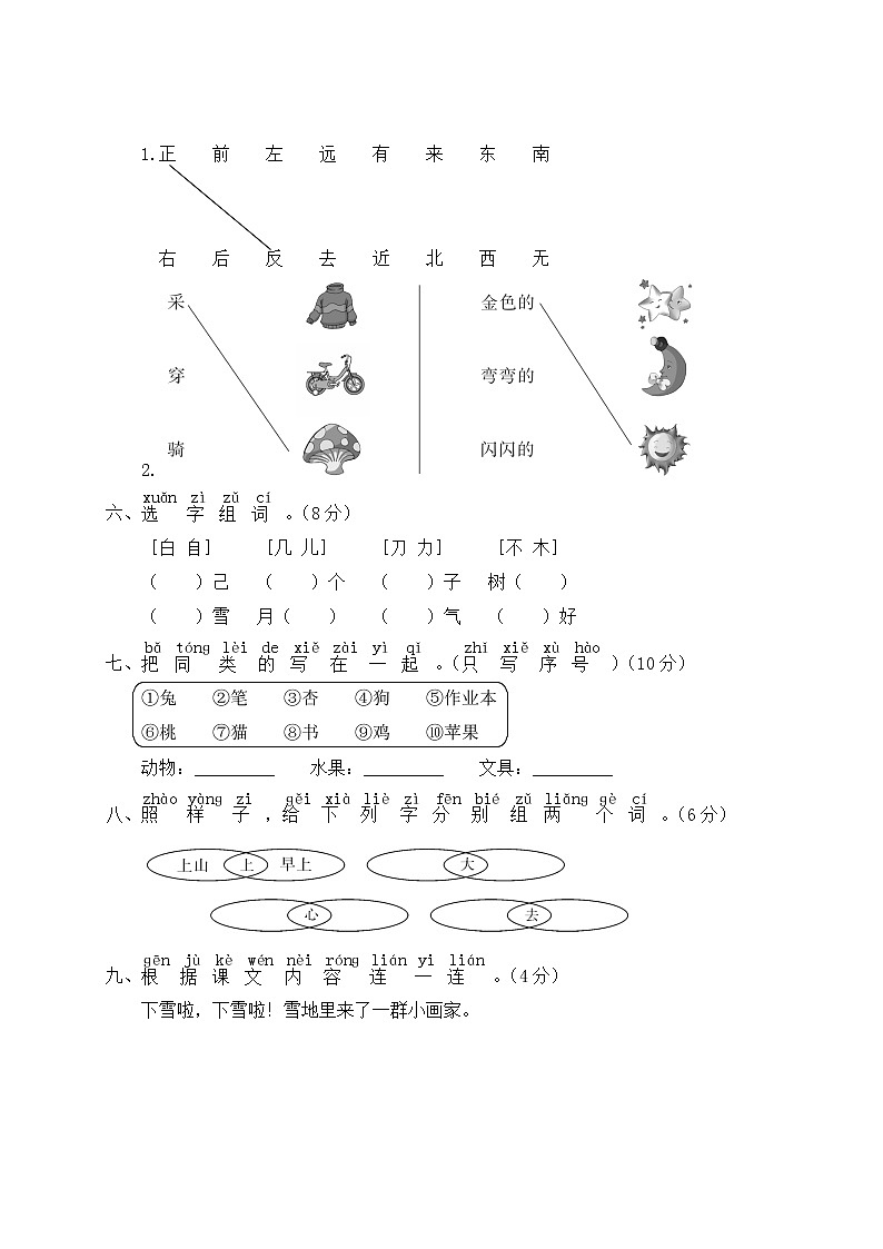 部编版一年级上册语文  期末真题卷（五）02
