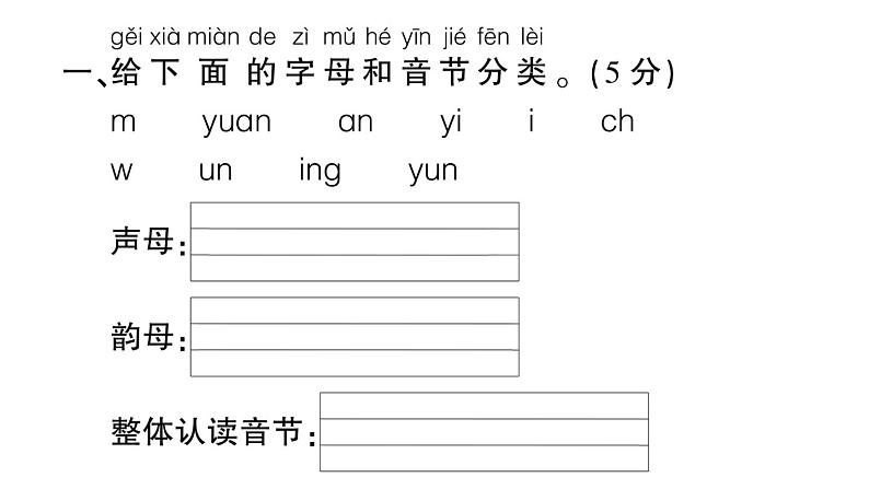 部编版 一年级语文上册 期末模拟测试卷复习（一）课件PPT第2页