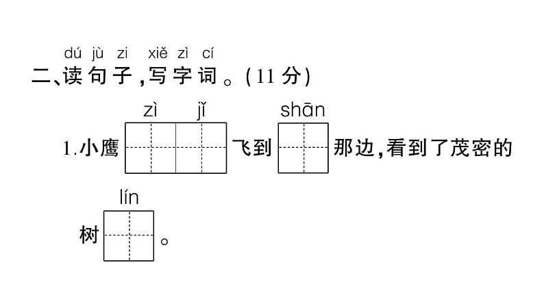 部编版 一年级语文上册 期末模拟测试卷复习（一）课件PPT第3页