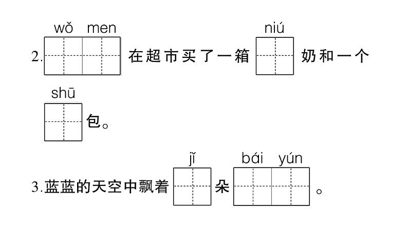 部编版 一年级语文上册 期末模拟测试卷复习（一）课件PPT第4页