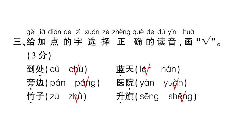 部编版 一年级语文上册 期末模拟测试卷复习（一）课件PPT第5页