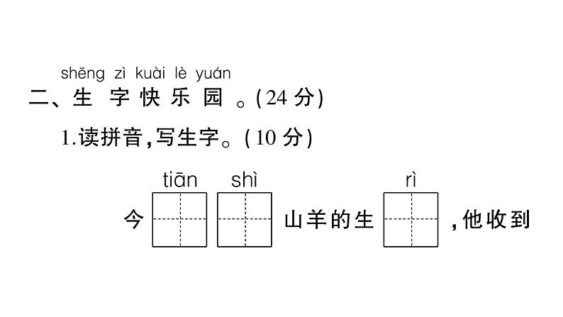 部编版 一年级语文上册 期末模拟测试卷复习（三）课件PPT05