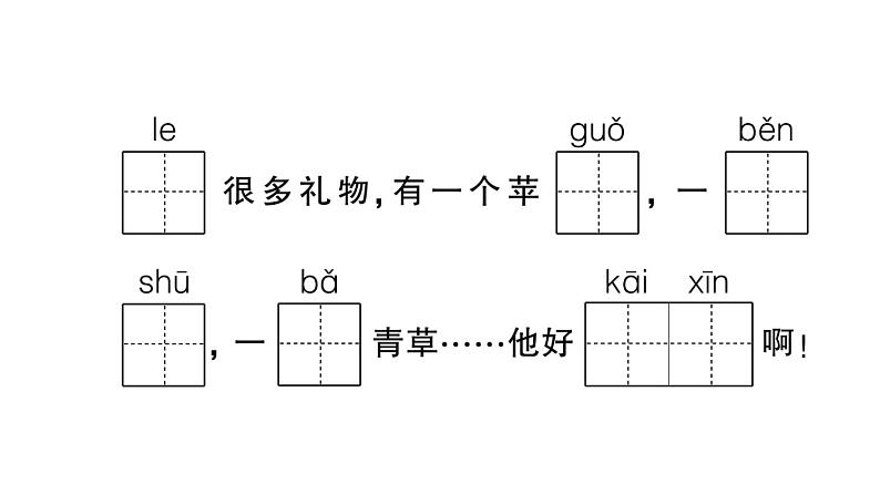 部编版 一年级语文上册 期末模拟测试卷复习（三）课件PPT06