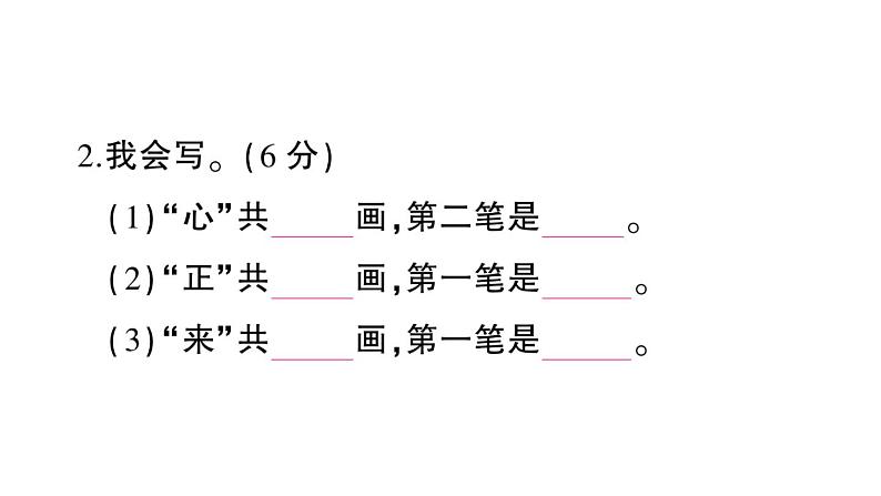 部编版 一年级语文上册 期末模拟测试卷复习（三）课件PPT07