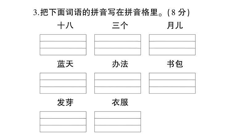 部编版 一年级语文上册 期末模拟测试卷复习（四）课件PPT第5页