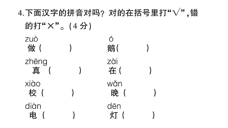 部编版 一年级语文上册 期末模拟测试卷复习（四）课件PPT第6页