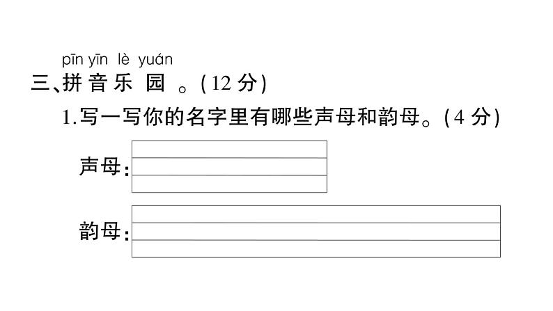 部编版 一年级语文上册 期末真题卷复习（一）课件PPT第4页