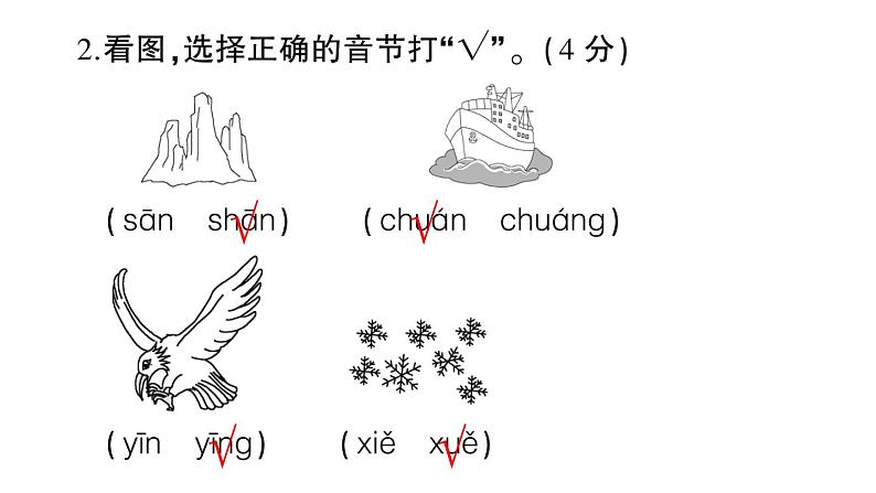 部编版 一年级语文上册 期末真题卷复习（一）课件PPT第5页