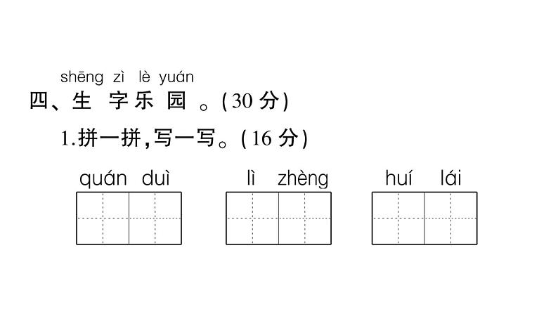 部编版 一年级语文上册 期末真题卷复习（一）课件PPT第7页