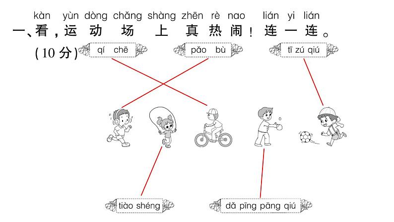 部编版 一年级语文上册 期末真题卷复习（二）课件PPT02