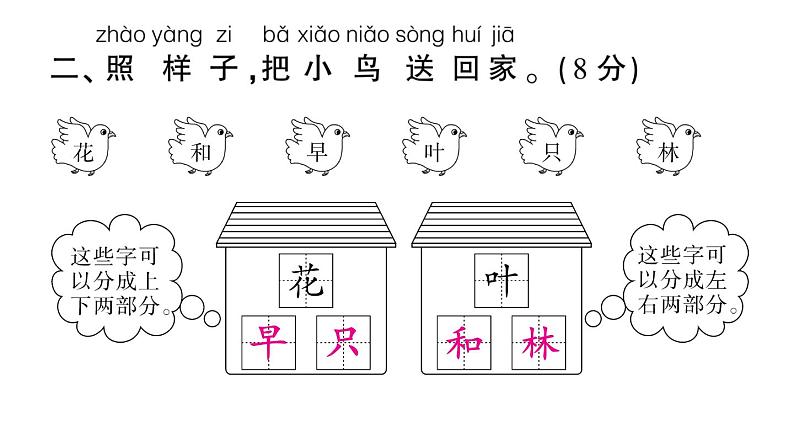 部编版 一年级语文上册 期末真题卷复习（二）课件PPT03