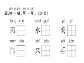 部编版 一年级语文上册 期末真题卷复习（二）课件PPT