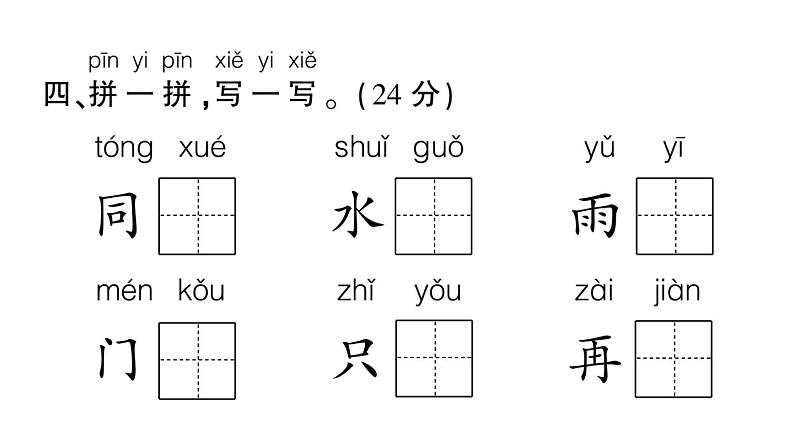 部编版 一年级语文上册 期末真题卷复习（二）课件PPT05