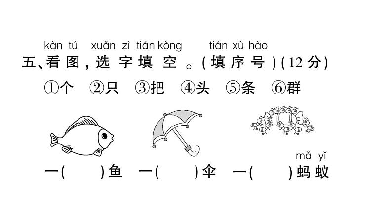 部编版 一年级语文上册 期末真题卷复习（二）课件PPT07