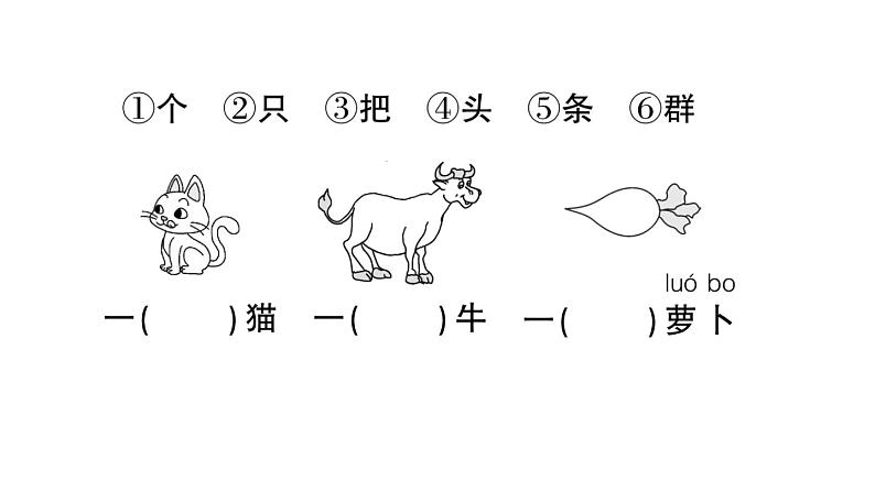 部编版 一年级语文上册 期末真题卷复习（二）课件PPT08