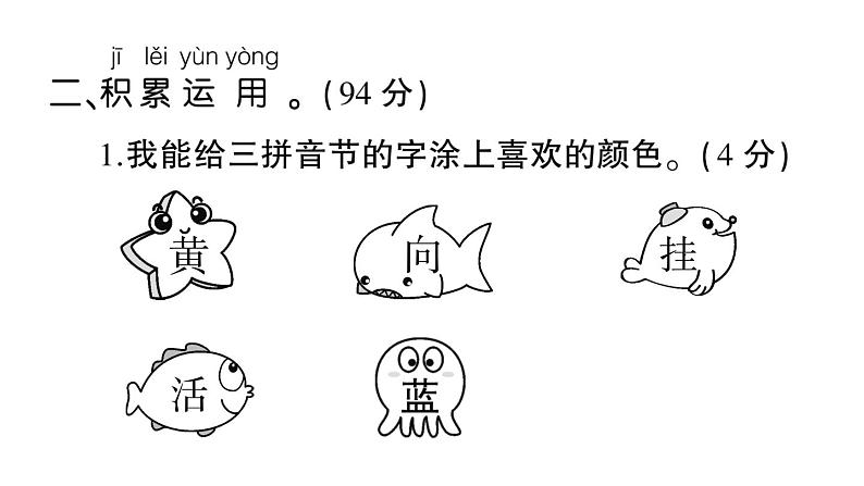 部编版 一年级语文上册 期末真题卷复习（四）课件PPT03