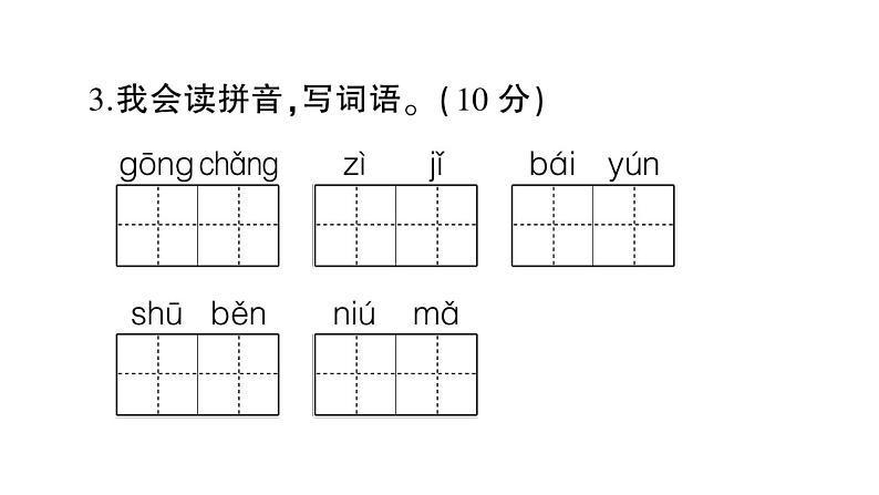 部编版 一年级语文上册 期末真题卷复习（四）课件PPT05