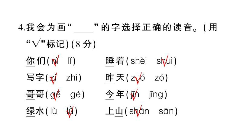 部编版 一年级语文上册 期末真题卷复习（四）课件PPT06